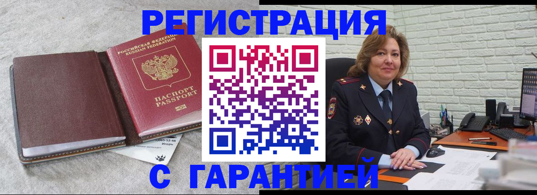 временная регистрация купить в Шумерле